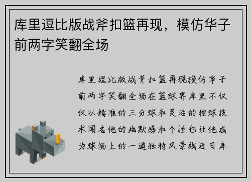 库里逗比版战斧扣篮再现,模仿华子前两字笑翻全场