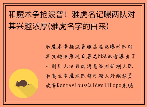 和魔术争抢波普!雅虎名记曝两队对其兴趣浓厚(雅虎名字的由来)