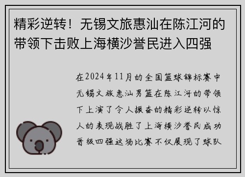 精彩逆转！无锡文旅惠汕在陈江河的带领下击败上海横沙誉民进入四强