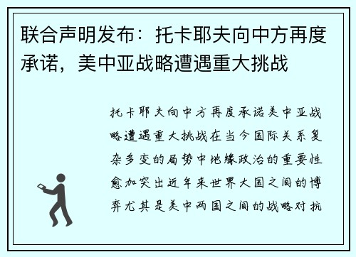 联合声明发布:托卡耶夫向中方再度承诺,美中亚战略遭遇重大挑战