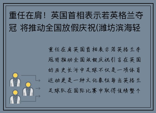 重任在肩！英国首相表示若英格兰夺冠 将推动全国放假庆祝(潍坊滨海轻轨)