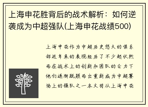 上海申花胜背后的战术解析:如何逆袭成为中超强队(上海申花战绩500)