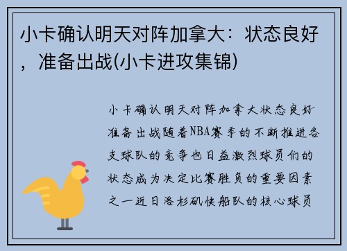 小卡确认明天对阵加拿大:状态良好,准备出战(小卡进攻集锦)