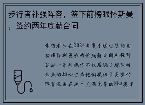步行者补强阵容,签下前榜眼怀斯曼,签约两年底薪合同