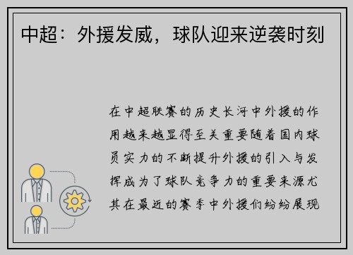 中超:外援发威,球队迎来逆袭时刻
