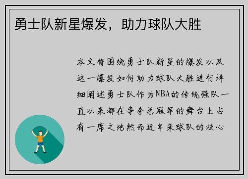 勇士队新星爆发，助力球队大胜