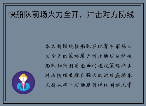 快船队前场火力全开，冲击对方防线