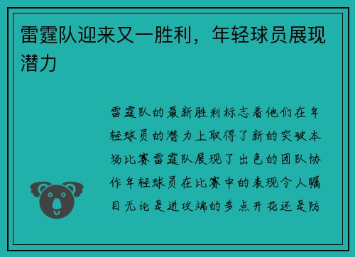 雷霆队迎来又一胜利，年轻球员展现潜力