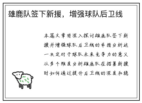 雄鹿队签下新援,增强球队后卫线