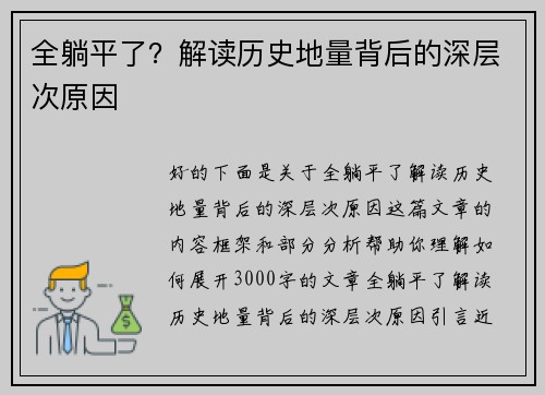 全躺平了？解读历史地量背后的深层次原因
