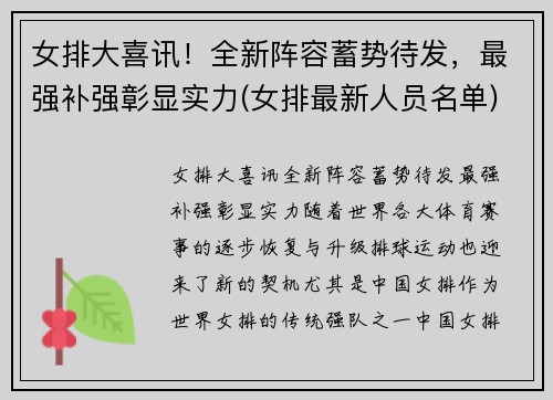 女排大喜讯！全新阵容蓄势待发，最强补强彰显实力(女排最新人员名单)