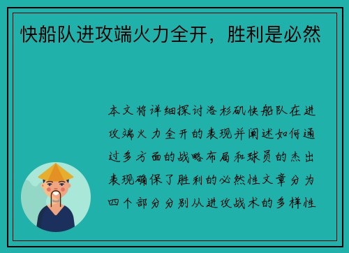 快船队进攻端火力全开,胜利是必然