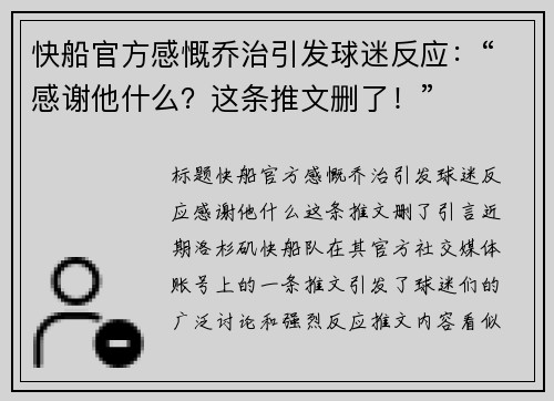 快船官方感慨乔治引发球迷反应:“感谢他什么?这条推文删了!”