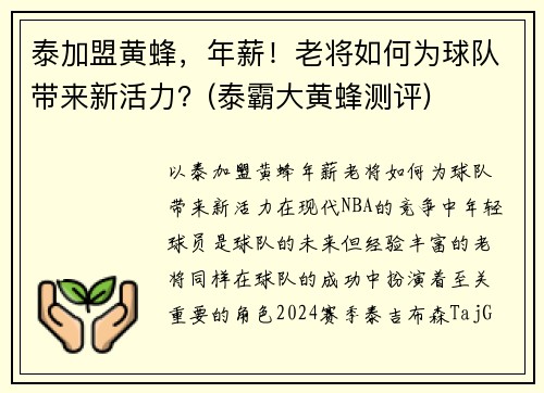 泰加盟黄蜂,年薪!老将如何为球队带来新活力?(泰霸大黄蜂测评)