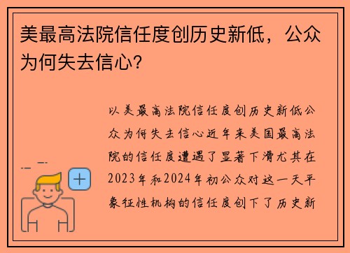 美最高法院信任度创历史新低,公众为何失去信心?