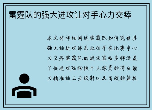 雷霆队的强大进攻让对手心力交瘁