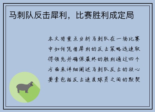 马刺队反击犀利，比赛胜利成定局
