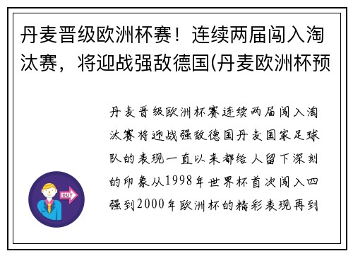 丹麦晋级欧洲杯赛!连续两届闯入淘汰赛,将迎战强敌德国(丹麦欧洲杯预选赛战绩比分)