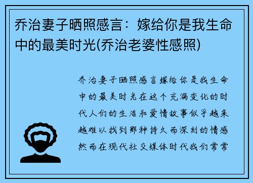 乔治妻子晒照感言:嫁给你是我生命中的最美时光(乔治老婆性感照)