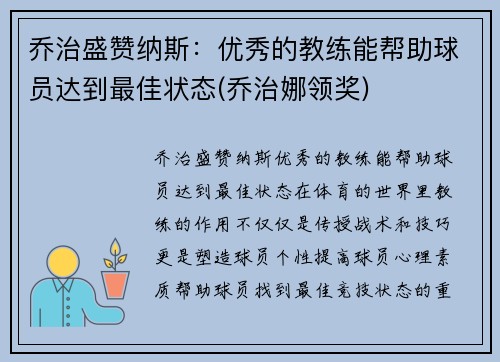 乔治盛赞纳斯:优秀的教练能帮助球员达到最佳状态(乔治娜领奖)