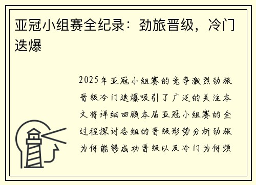 亚冠小组赛全纪录:劲旅晋级,冷门迭爆