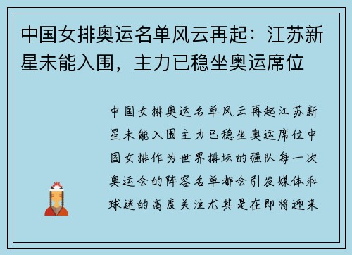 中国女排奥运名单风云再起:江苏新星未能入围,主力已稳坐奥运席位
