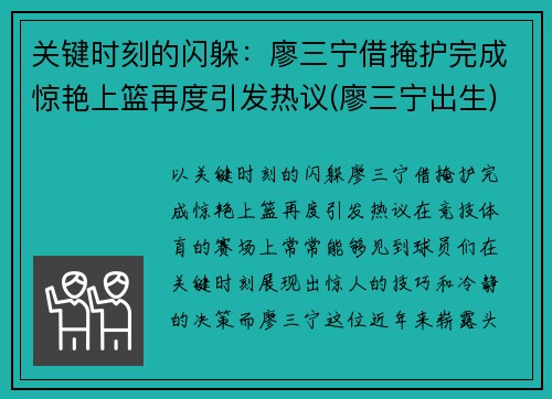 关键时刻的闪躲:廖三宁借掩护完成惊艳上篮再度引发热议(廖三宁出生)