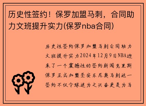 历史性签约!保罗加盟马刺,合同助力文班提升实力(保罗nba合同)