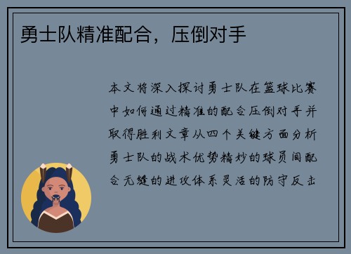 勇士队精准配合,压倒对手