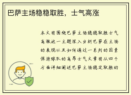 巴萨主场稳稳取胜,士气高涨