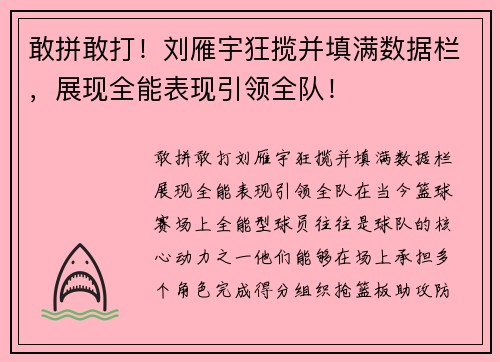 敢拼敢打!刘雁宇狂揽并填满数据栏,展现全能表现引领全队!