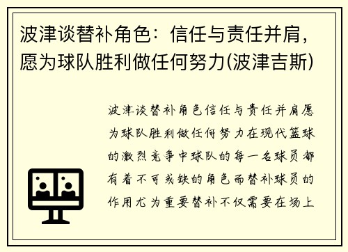 波津谈替补角色:信任与责任并肩,愿为球队胜利做任何努力(波津吉斯)