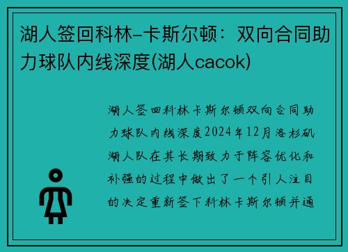 湖人签回科林-卡斯尔顿：双向合同助力球队内线深度(湖人cacok)