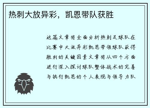 热刺大放异彩，凯恩带队获胜