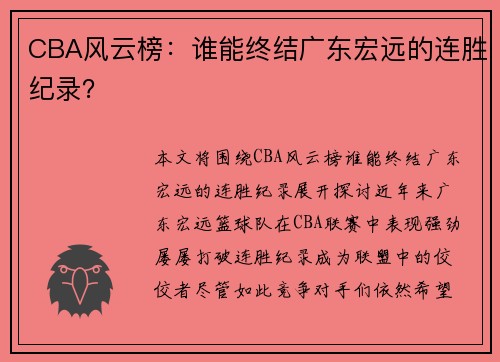 CBA风云榜:谁能终结广东宏远的连胜纪录?