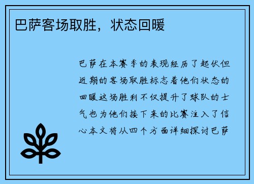 巴萨客场取胜，状态回暖