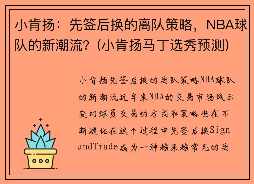 小肯扬：先签后换的离队策略，NBA球队的新潮流？(小肯扬马丁选秀预测)