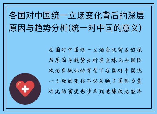 各国对中国统一立场变化背后的深层原因与趋势分析(统一对中国的意义)