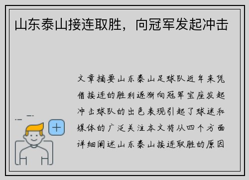 山东泰山接连取胜，向冠军发起冲击