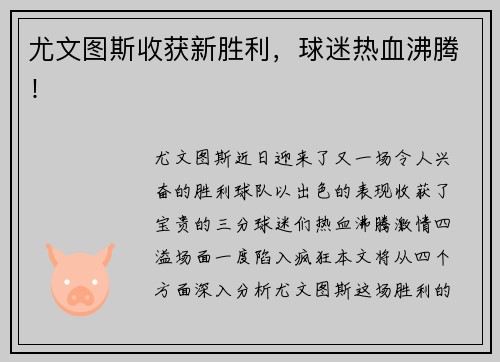 尤文图斯收获新胜利，球迷热血沸腾！