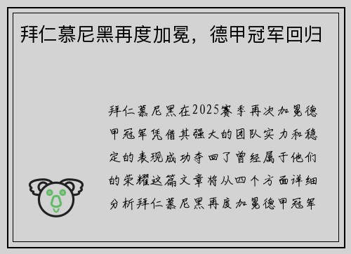 拜仁慕尼黑再度加冕，德甲冠军回归