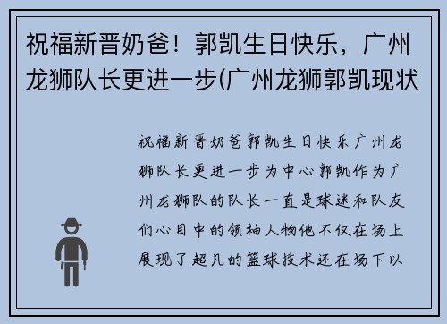 祝福新晋奶爸！郭凯生日快乐，广州龙狮队长更进一步(广州龙狮郭凯现状)