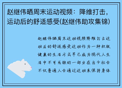 赵继伟晒周末运动视频：降维打击，运动后的舒适感受(赵继伟助攻集锦)